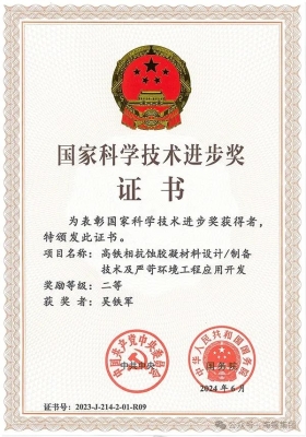 科學(xué)技術(shù)進(jìn)步獎2 科學(xué)技術(shù)進(jìn)步獎2