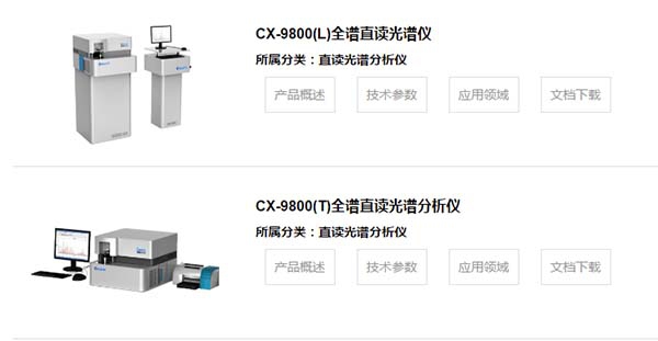 系列直讀光譜儀 /cxyq/20190702100403-FgUZ9tPnUEhEoO_FKytMP16cjNjI.jpg