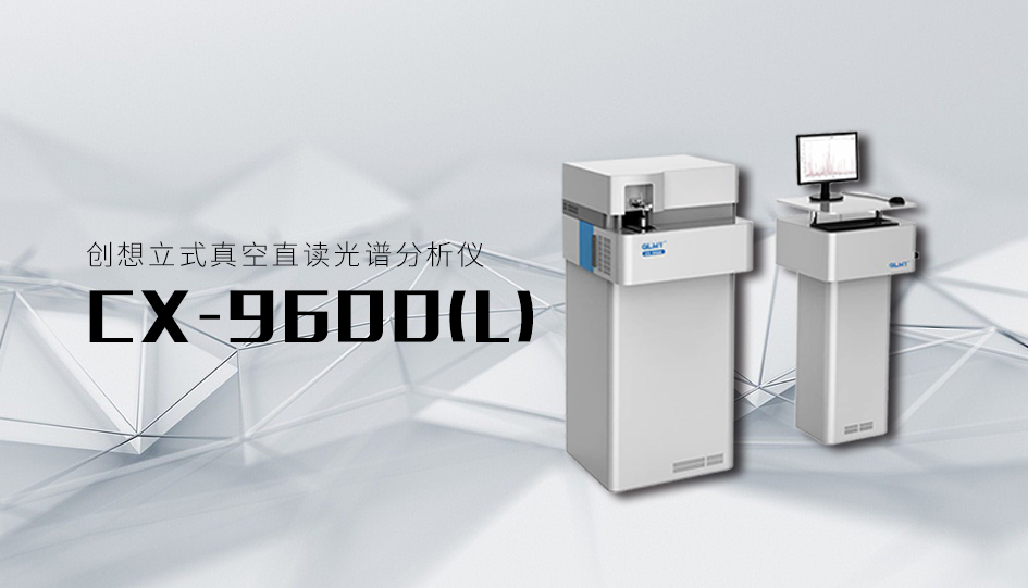 創(chuàng)想直讀光譜儀 /cxyq/20230113083855-FkE0dXKiDFog71BVm25_B9EaUDI8.png