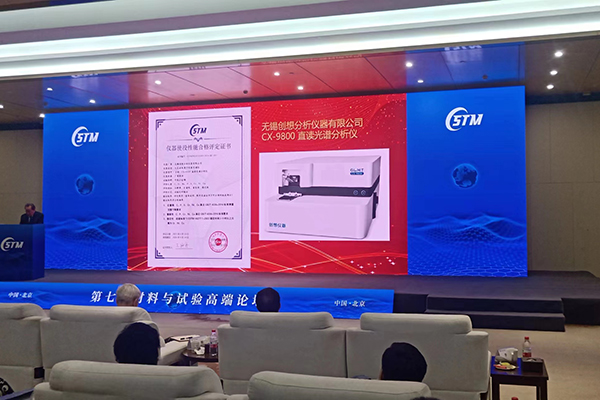對創(chuàng)想直讀光譜儀的評定 /cxyq/20230621103010-FmAfAMHwNwr3eU2pP8fJEMMhErn6.jpg