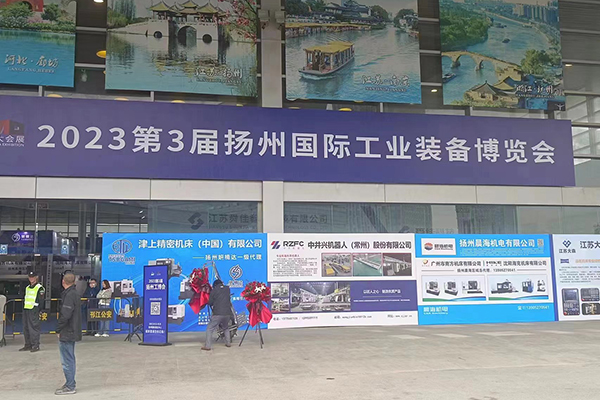 揚(yáng)州工博會(huì)開幕 /cxyq/20231017091940-Fh7BxBkKNZl67Nw-yxL0ZyJlS9_h.jpg